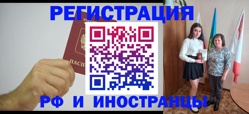 временная регистрация для всех в Кропоткине