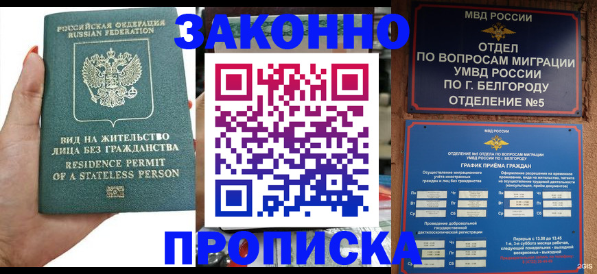 прописка для кредита в Кропоткине