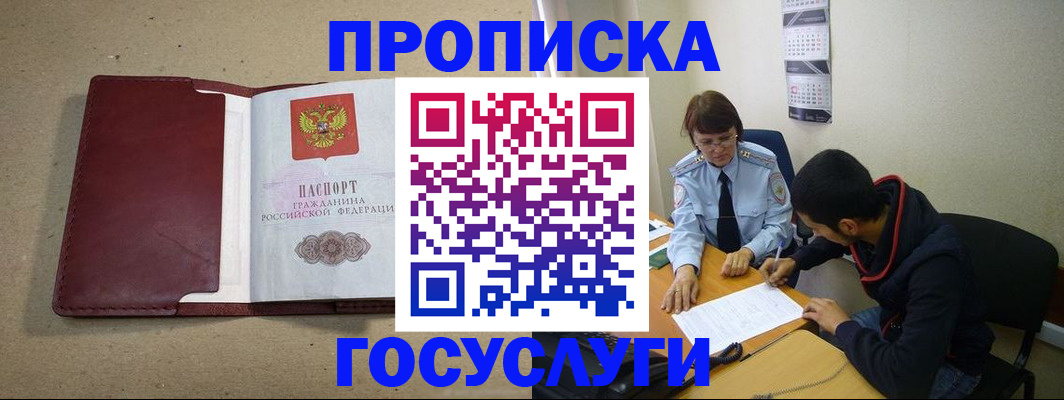 прописка для школы в Кропоткине