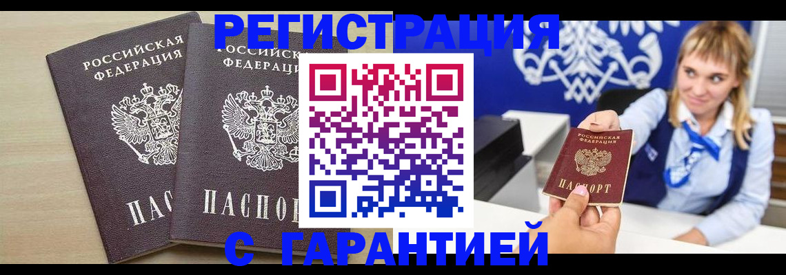 прописка иностранных граждан в Кропоткине